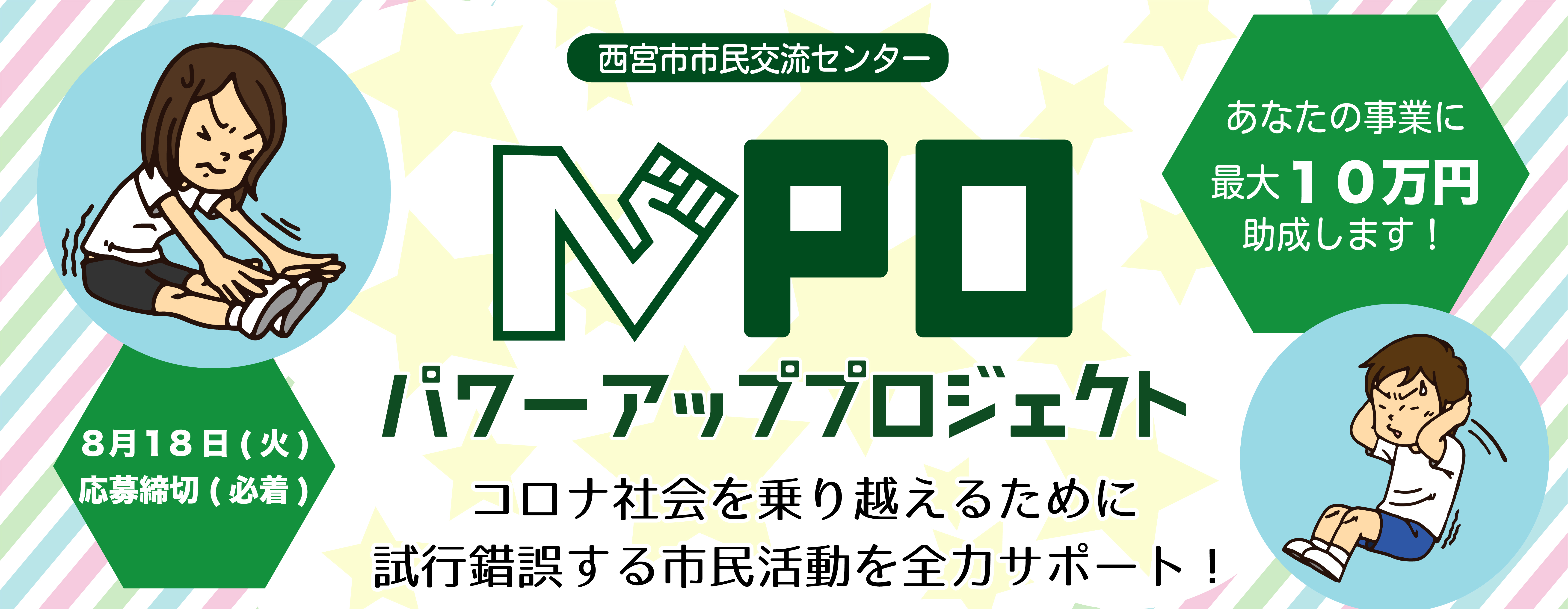 [バナー]NPOパワーアッププロジェクト