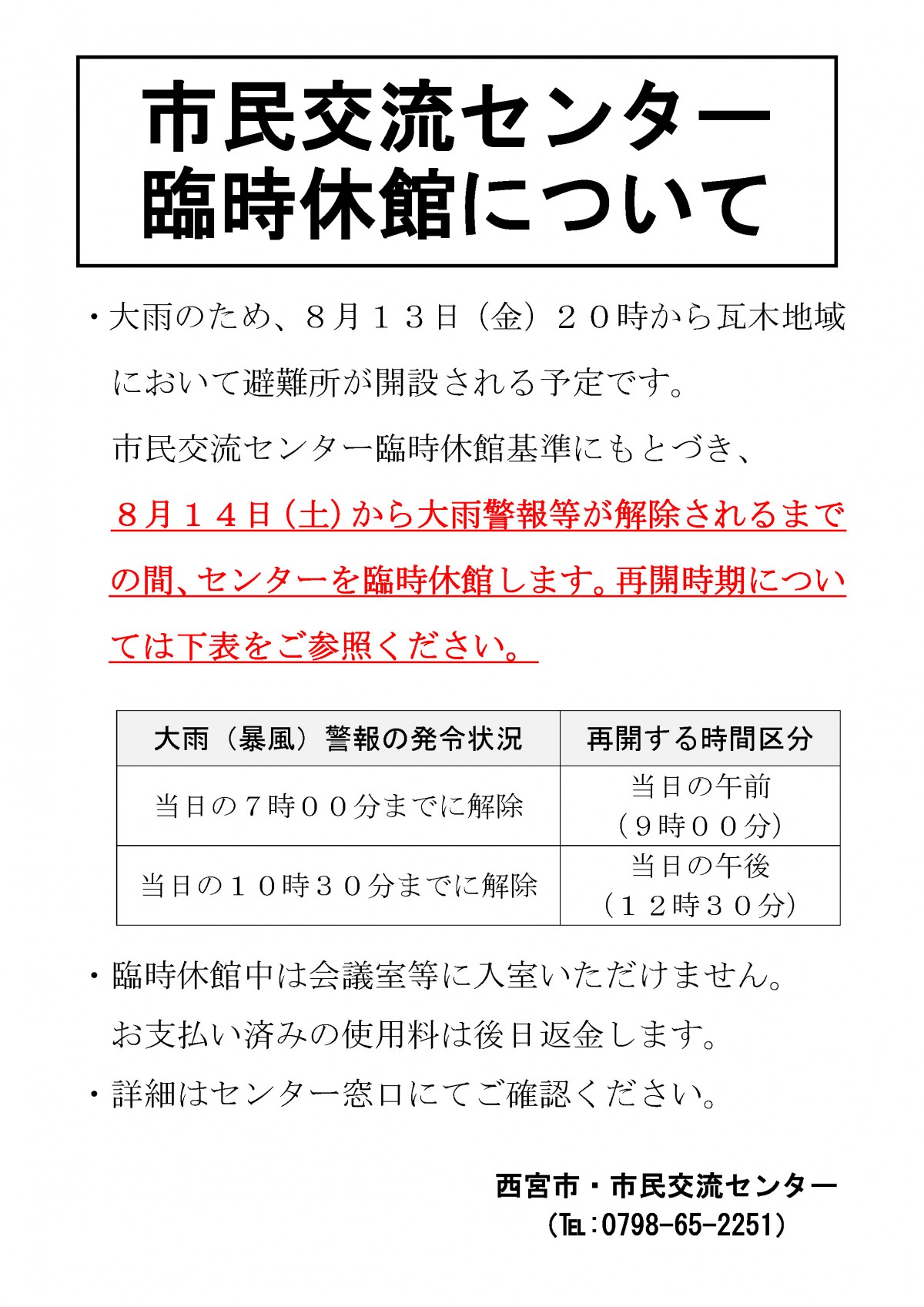 市民交流センター 臨時休館について