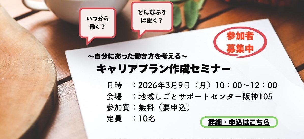 キャリアプラン作成セミナー